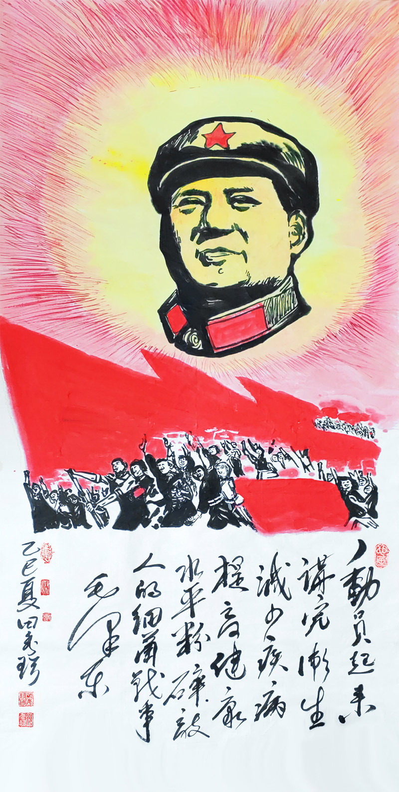 田秀珍红色书画伟人毛泽东肖像《红太阳》