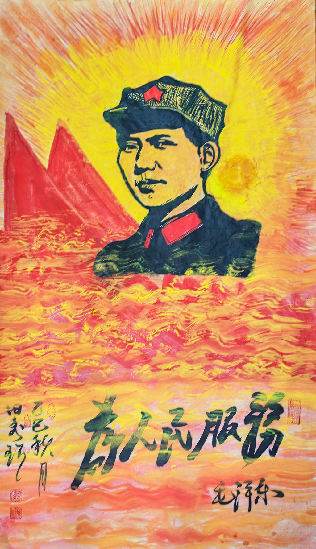 田秀珍伟人肖像画《为人民服务》——纪念抗日战争胜利80周年
