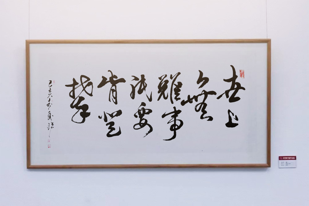 不忘初心田秀珍书画展书法作品《世上无难事只要肯登攀》