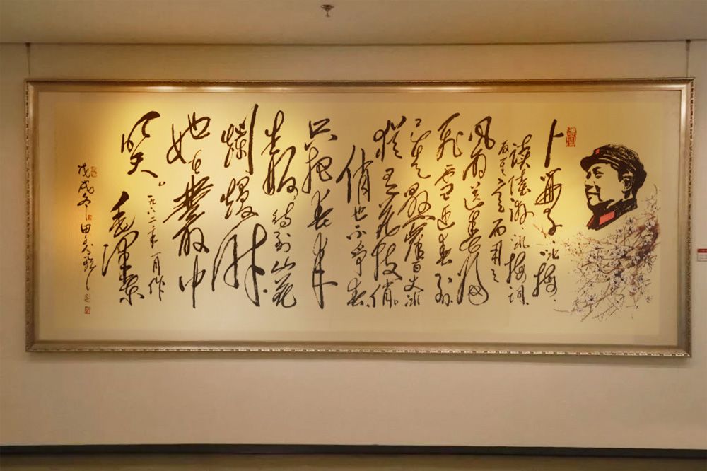 田秀珍书画展书画作品毛主席诗词《仆算子-咏梅》