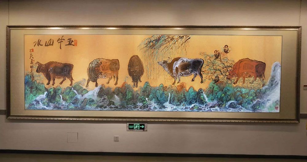 田秀珍书画展作品《五牛山水图》