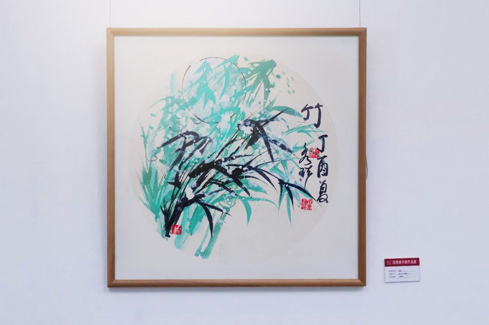 不忘初心田秀珍书画展作品《青竹》
